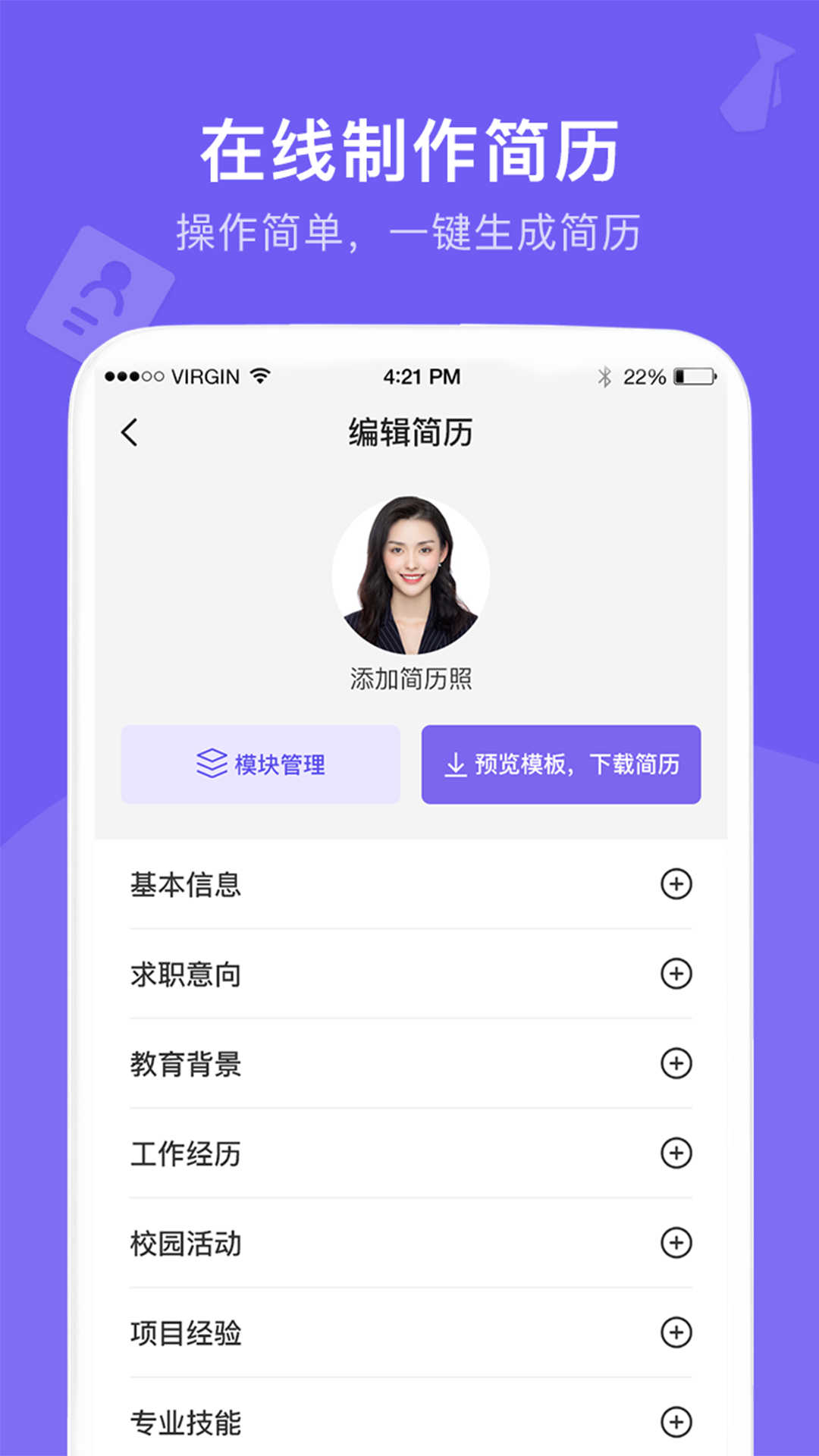 word简历模板app下载-word简历模板app官方版v1.0.0