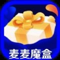 麦麦魔盒app下载-麦麦魔盒安卓最新版下载1.0