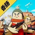迷你香肠世界游戏下载-迷你香肠世界最新版手游v1.0