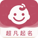 超凡宝宝起名app下载-超凡宝宝起名安卓最新版下载1.41