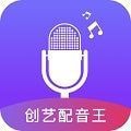 创艺配音王app下载-创艺配音王手机版下载1.1