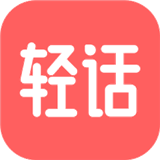 轻话社区手机版下载-轻话社区app下载1.1.3