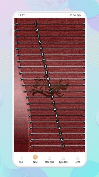 爱古筝iGuzheng