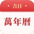 吉日万年历appapp下载-吉日万年历app手机版下载v1.0.3