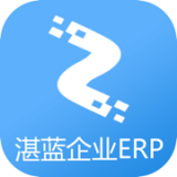 湛蓝企业ERP最新官方版下载-湛蓝企业ERP安卓版最新下载v2.0.5