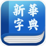 新华字典发音版APP官方版-新华字典发音版app最新版v2.6.9