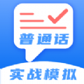 普通话测评appapp下载-普通话测评app手机版下载v4.0.0