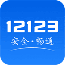 交管12123最新正版app下载安装-交管12123最新正版下载v2.8.7